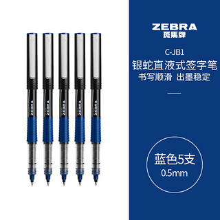 ZEBRA 斑马牌 C-JB1-CN 拔帽中性笔 蓝色 0.5mm 5支装