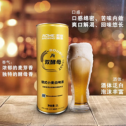 ACME BREWING 即刻酿造 德式小麦啤酒 精酿啤酒 原浆精酿 双酵母白啤1L*6瓶