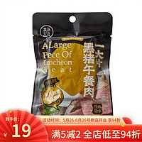 盒马FRESHIPPO一大片黑猪午餐肉伊比利亚黑猪单片包装随时享用锁鲜隔层 1袋