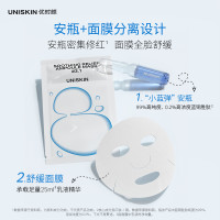 会员专享：UNISKIN 优时颜 焕活舒缓安瓶面膜 五片/盒*2 （赠 同款4片）
