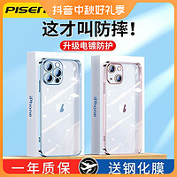 PISEN 品胜 苹果14手机壳pro电镀防摔plus保护镜头护镜防尘网软壳Promax