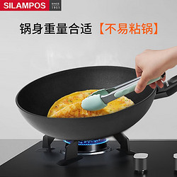 SILAMPOS 西兰宝家用炒锅不粘锅无油烟家用炒锅