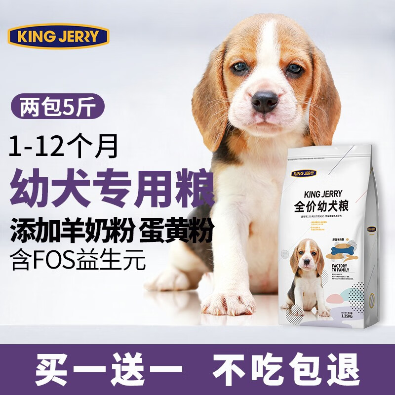 KINGJERRY狗粮幼犬狗粮泰迪比熊博美小型大型通用型奶糕犬粮1.25kg