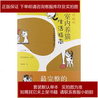 图解版室内养猫生活指南