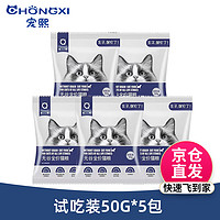 CHONGXI 宠熙 猫粮 C42鲜肉配方高蛋白无谷全价猫干粮 试吃250g(50g*5)