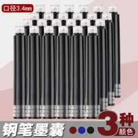 100支钢笔墨囊可替换3.4mm口径通用纯蓝晶蓝儿童小三年级练字黑色蓝黑老师用红色消字笔可换胆