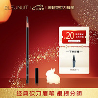 深蓝彩妆（BLEUNUIT）黑魅塑型刀锋笔砍刀眉笔可削自然持久防水防汗不易掉色初学者 01#灰色（需削笔联系客服）