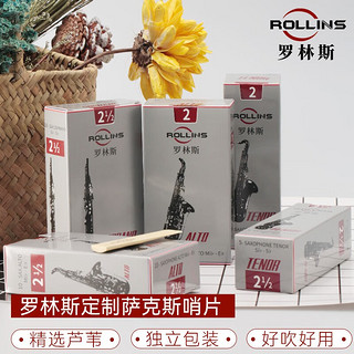 ROLLINS罗林斯萨克斯哨片降E调中音高音次中音哨片古典流行爵士初学哨片 中音2.0