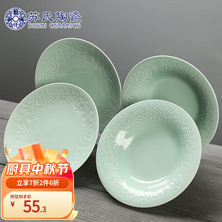 苏氏陶瓷 SUSHI CERAMICS 青瓷釉陶瓷盘花开富贵汤盘子4件套装餐具