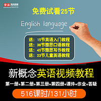 宝满 新概念英语视频教程 第一册1第二册2第三册3第四册4音标 在线课程