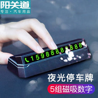 阳关道 挪车电话牌临时停车号码牌汽车摆件车载电话号码牌汽车用品移车电话牌车上停车牌车内饰品手机号码牌