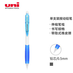 uni 三菱铅笔 M5-118 按动活动铅笔 白蓝色 0.5mm 单支装