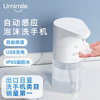 Umimile自动洗手液机感应器智能电动起泡沫洗手机充电皂液器儿童