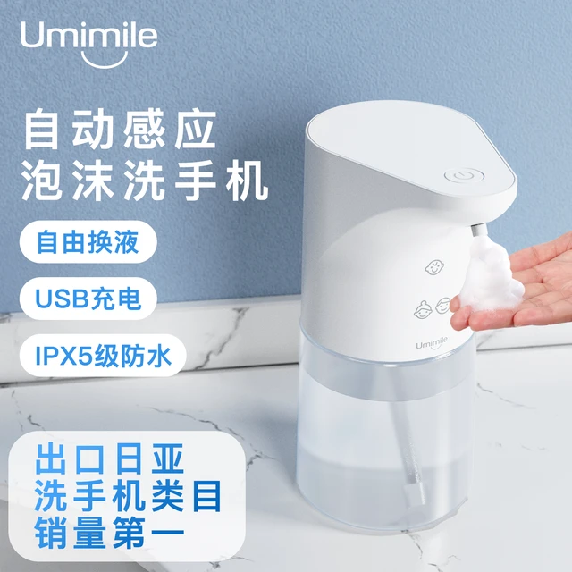 Umimile 自动洗手液机感应器智能电动起泡沫洗手机充电皂液器儿童