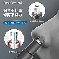 ShowSee 小适 鼻毛修剪器电动男士女用修眉器清洁剃刮鼻孔毛器