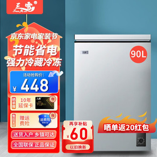 三雪（Sanxue）72升冰柜小型家用双温冷柜租房用商用冷冻柜冷藏冷冻两用迷你 单门单温90L银色