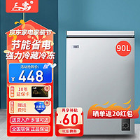 sanxue 三雪 72升冰柜小型家用双温冷柜租房用商用冷冻柜冷藏冷冻两用迷你 单门单温90L银色