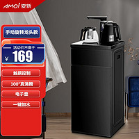 AMOI 夏新 2023智能立式饮水机家用下置水桶多功能全自动茶吧机桶装 黑色 温热