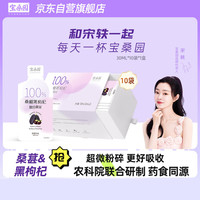 bosun 宝桑园 100%桑葚黑枸杞复合果浆30ml*10袋 礼盒装 新老包装随机发货