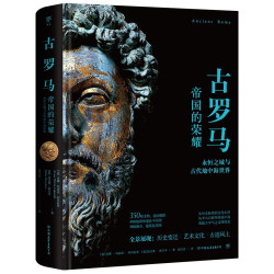 《古罗马》(失落的文明系列丛书)