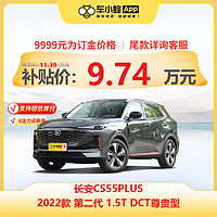 CHANGAN AUTO 长安汽车 CS55PLUS 2022款 第二代 1.5T DCT尊贵型 新车订金