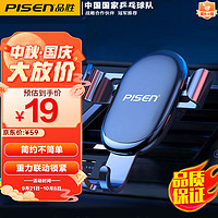 PISEN 品胜 车载支架 商务黑