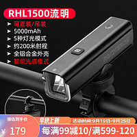 ROCKBROS 洛克兄弟 自行车灯前灯强光可吊装山地公路车充电手电筒夜骑行装备 RHL1500(普通版)
