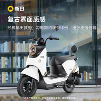新日 电动车60V上班代步高速电瓶车女士成人小龟王官方丽曼3.0