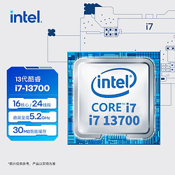 intel 英特尔 i7-13700 13代 酷睿 处理器 16核24线程 睿频至高可达5.2Ghz 30M三级缓存 台式机CPU