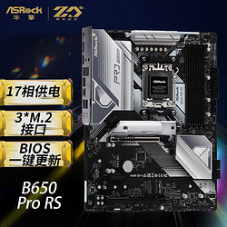 asrock华擎b650prors匠心主板ddr5支持amd7