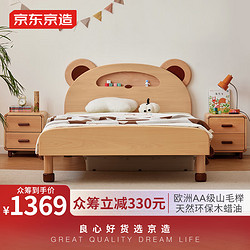 京東京造 實木兒童床 AA級櫸木小熊萌趣造型加厚床頭床架 1.2×2米BK03