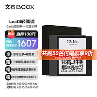 BOOX 文石 Leaf3 7英寸电子书阅读器平板 墨水屏电纸书电子纸 便携阅读看书学习 智能办公电子