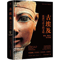 《古埃及》（精装全彩印刷，300余幅珍贵图片）