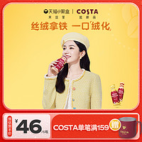 可口可乐 COSTA 咖世家即饮咖啡丝绒拿铁榛果白巧味浓咖啡饮料270ml*15瓶