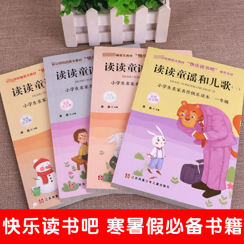快乐读书吧小上下册神笔马良课外愿望的实现中国古代十万个为什么读读童谣和儿歌