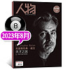 人物杂志8月人物热点非2024年过期刊 8月