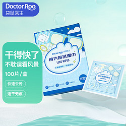 Doctor.Roo 袋鼠医生 眼镜清洁湿巾镜头擦拭纸一次性眼镜布手机屏幕镜片无痕6*10cm 100片/盒