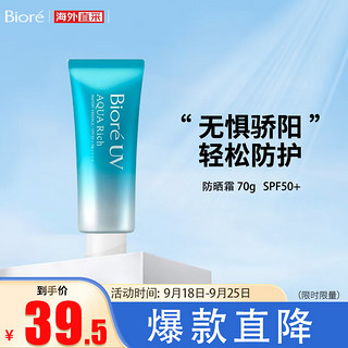 Bioré 碧柔 Biore）水活防晒水润凝乳 清爽不油腻SPF50+ 面部身体隔离保湿 70g