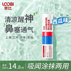 LOOBILOTION 乐比滴 乐比（LOOBI）鼻爽通鼻吸式学生上课防犯困加班开车清醒鼻塞通气 鼻通棒西瓜味1支