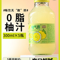 柚气质 双柚汁饮料常山柚子胡柚果汁0脂饮品出游聚会300ml*5瓶