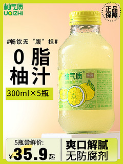 柚气质 双柚汁饮料常山柚子胡柚果汁0脂饮品出游聚会300ml*5瓶