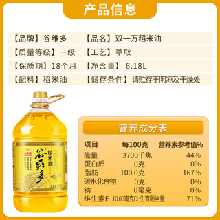 金龙鱼 龙鱼 食用油 非转基因 谷维多双一万稻米油6.18L 谷维素10000PPM