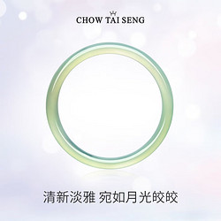 CHOW TAI SENG 周大生 叮当镯古典典雅女款荔枝冻玉髓手镯子细条 #56圈口