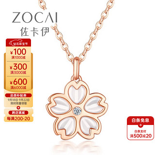 ZOCAI 佐卡伊 D06984 樱花18K玫瑰金钻石项链 1分