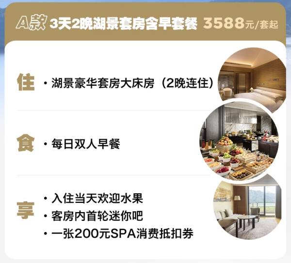 88VIP：一住升金！杭州桐庐康莱德酒店 湖景套房/览湖别墅2晚（含双早+200元spa抵扣券等）