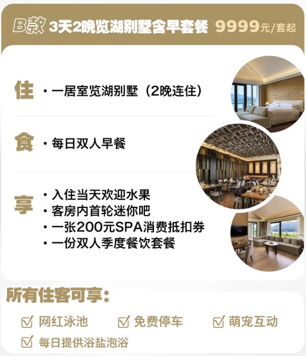 88VIP：一住升金！杭州桐庐康莱德酒店 湖景套房/览湖别墅2晚（含双早+200元spa抵扣券等）