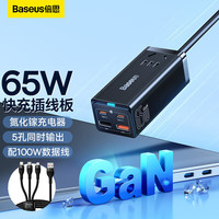 BASEUS 倍思 65W氮化镓桌面插线板+一拖三6A快充数据线 适用苹果Type-c安卓iPhone13/12/11小米华为