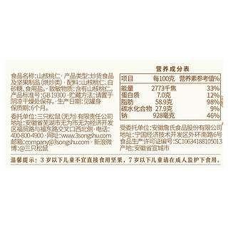 三只松鼠 新货现发零食特产坚果炒货干果100g