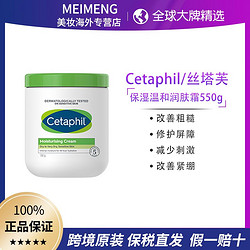 Cetaphil 丝塔芙 大白罐润肤霜550克装