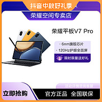 HONOR 荣耀 平板电脑V7Pro 11英寸120H高刷护眼大屏 游戏办公网课
